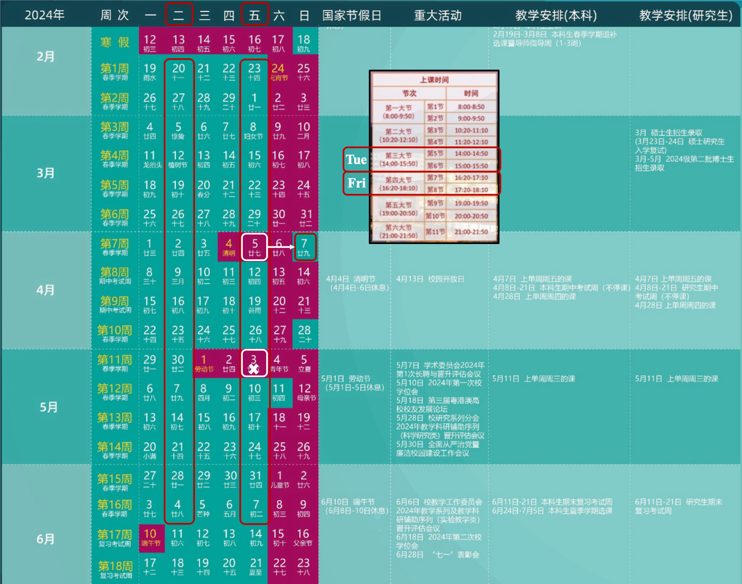 2024 Spring university calendar