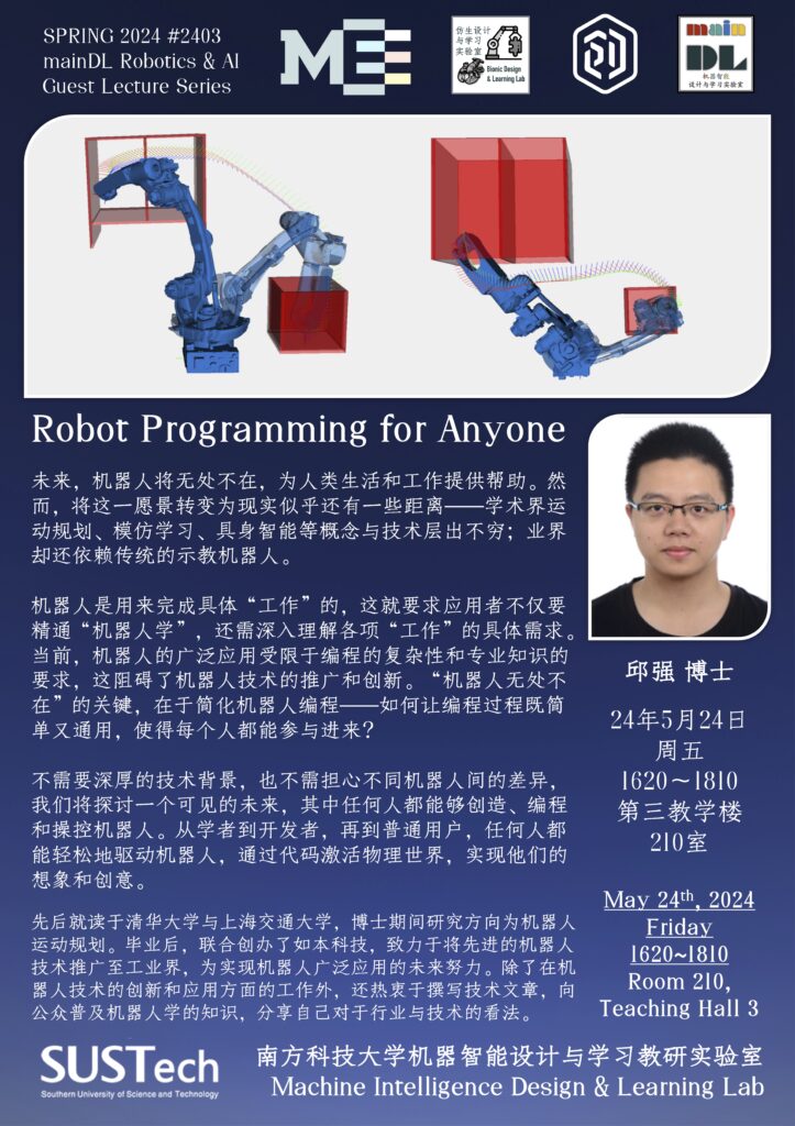 Guest lecture poster — Qiu Qiang