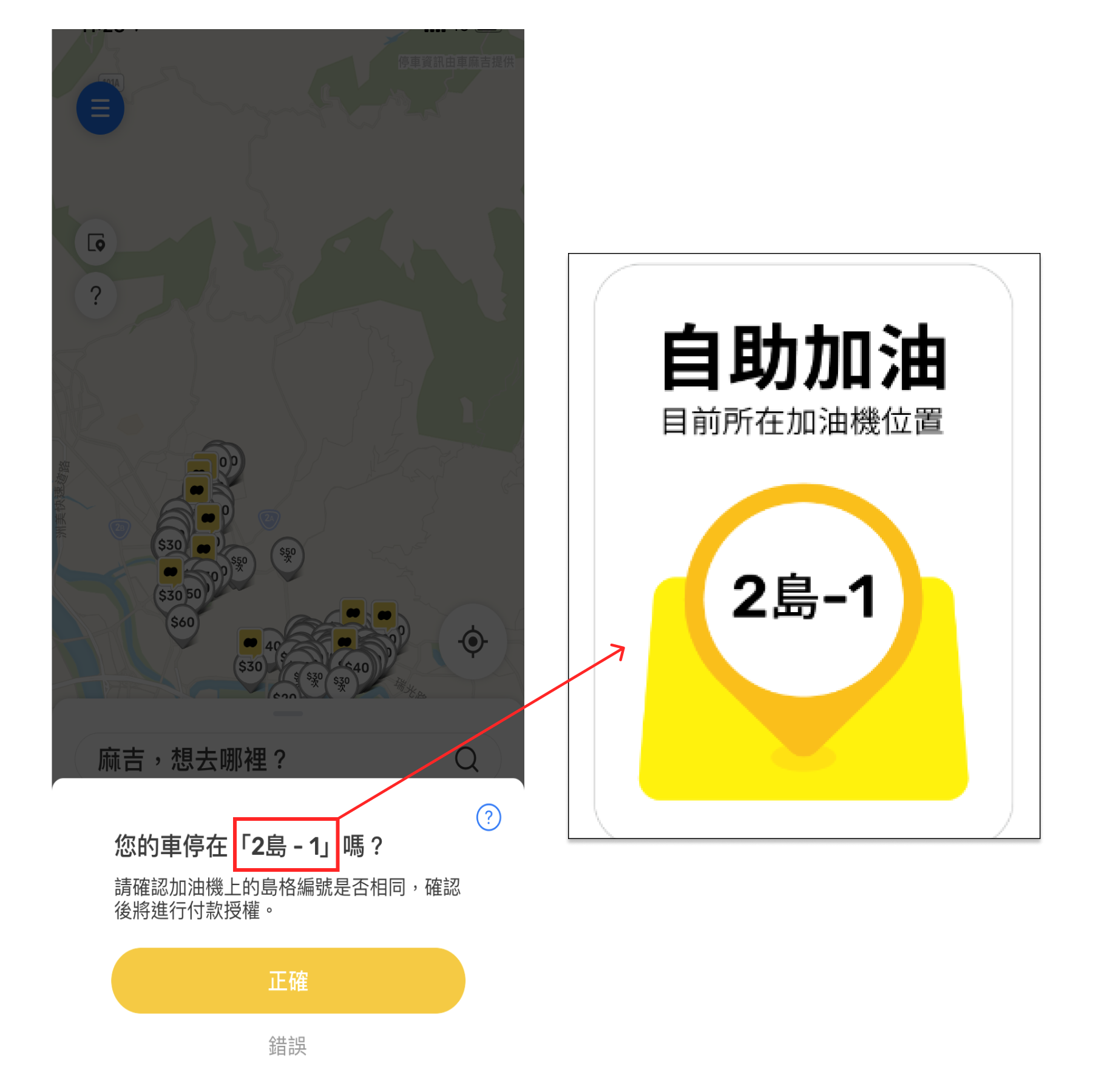  資訊確認