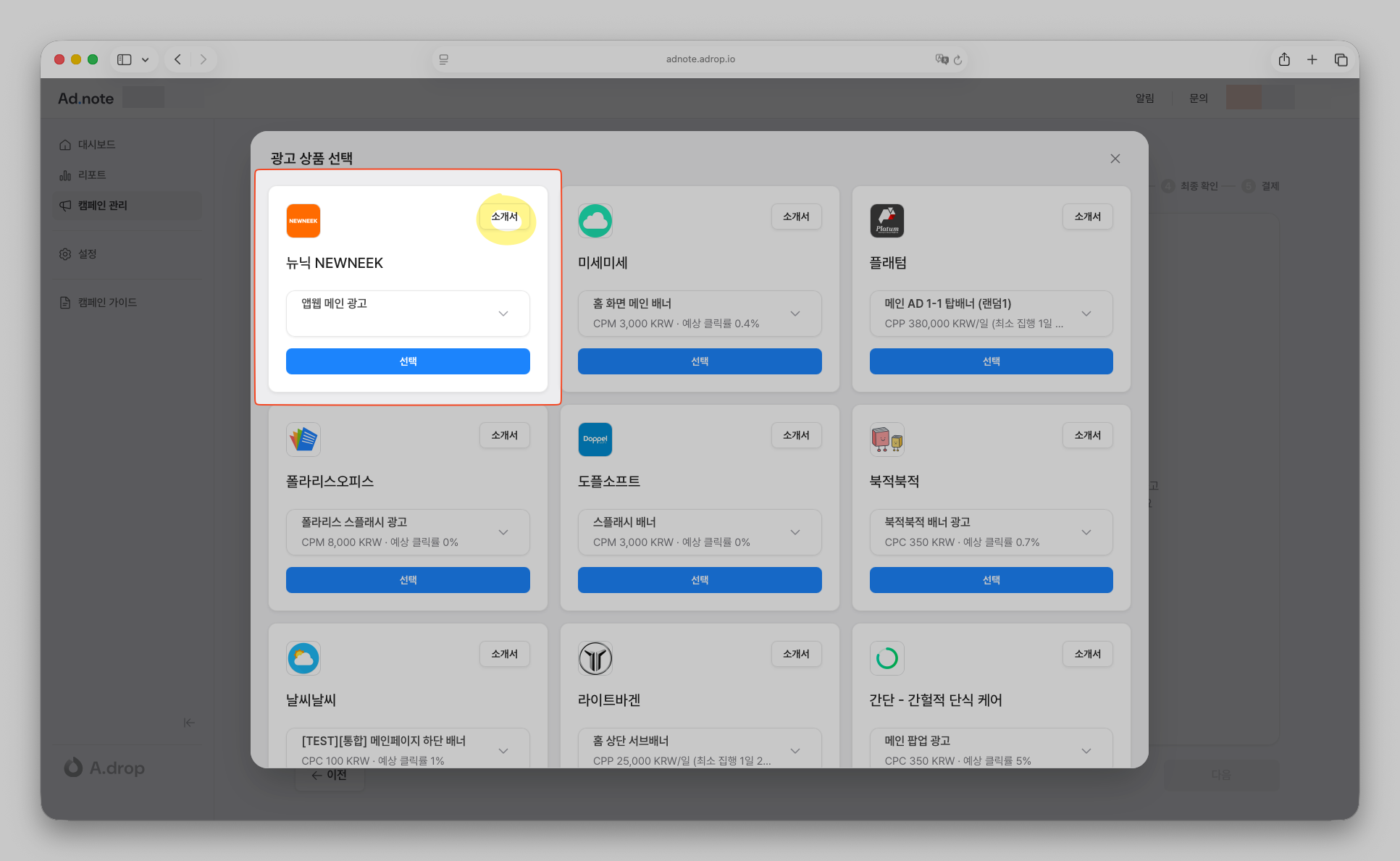 매체별로 광고 상품 소개서를 확인할 수 있어요!