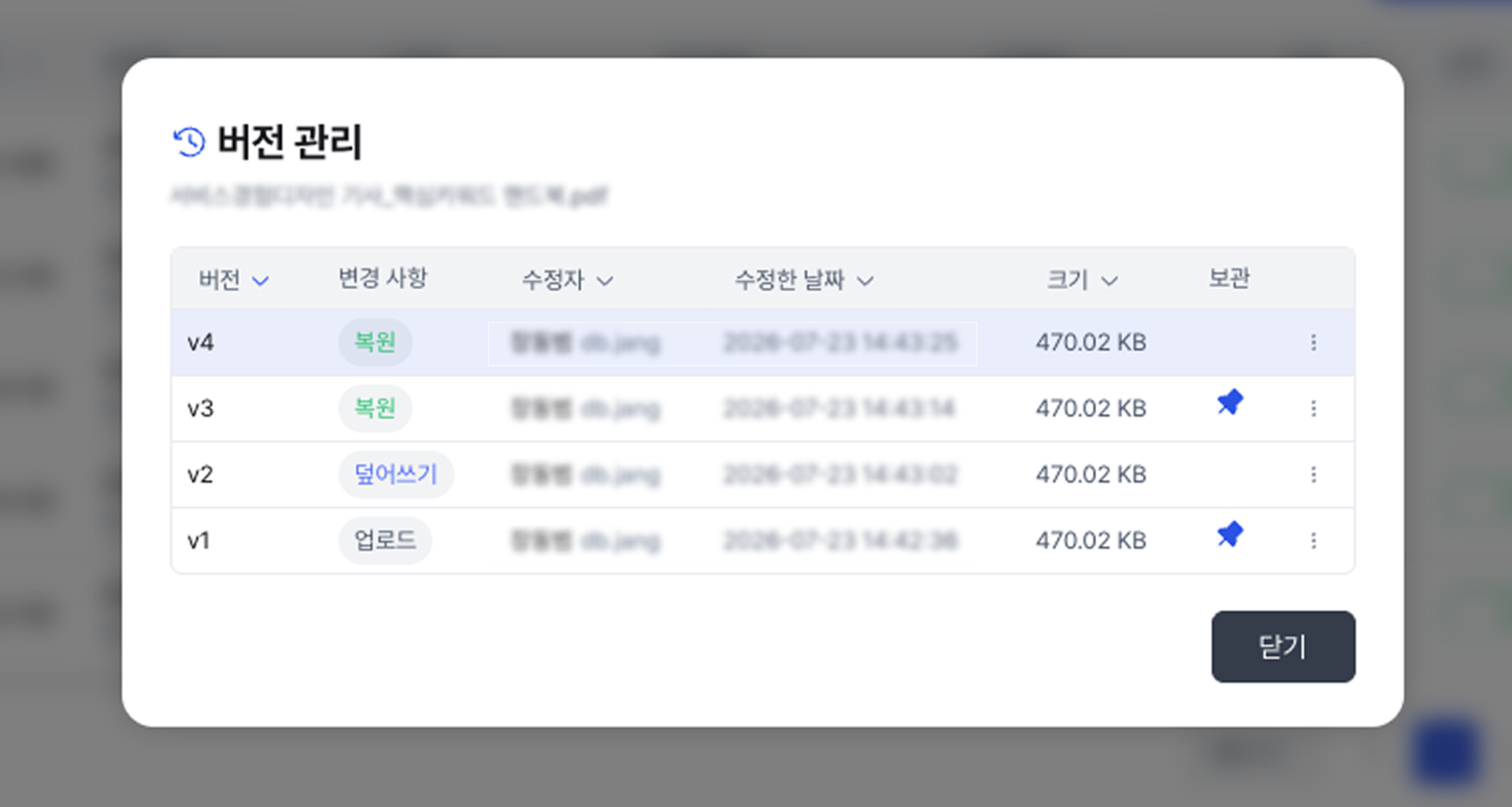 버전 관리 모달 — 버전 상세·복원