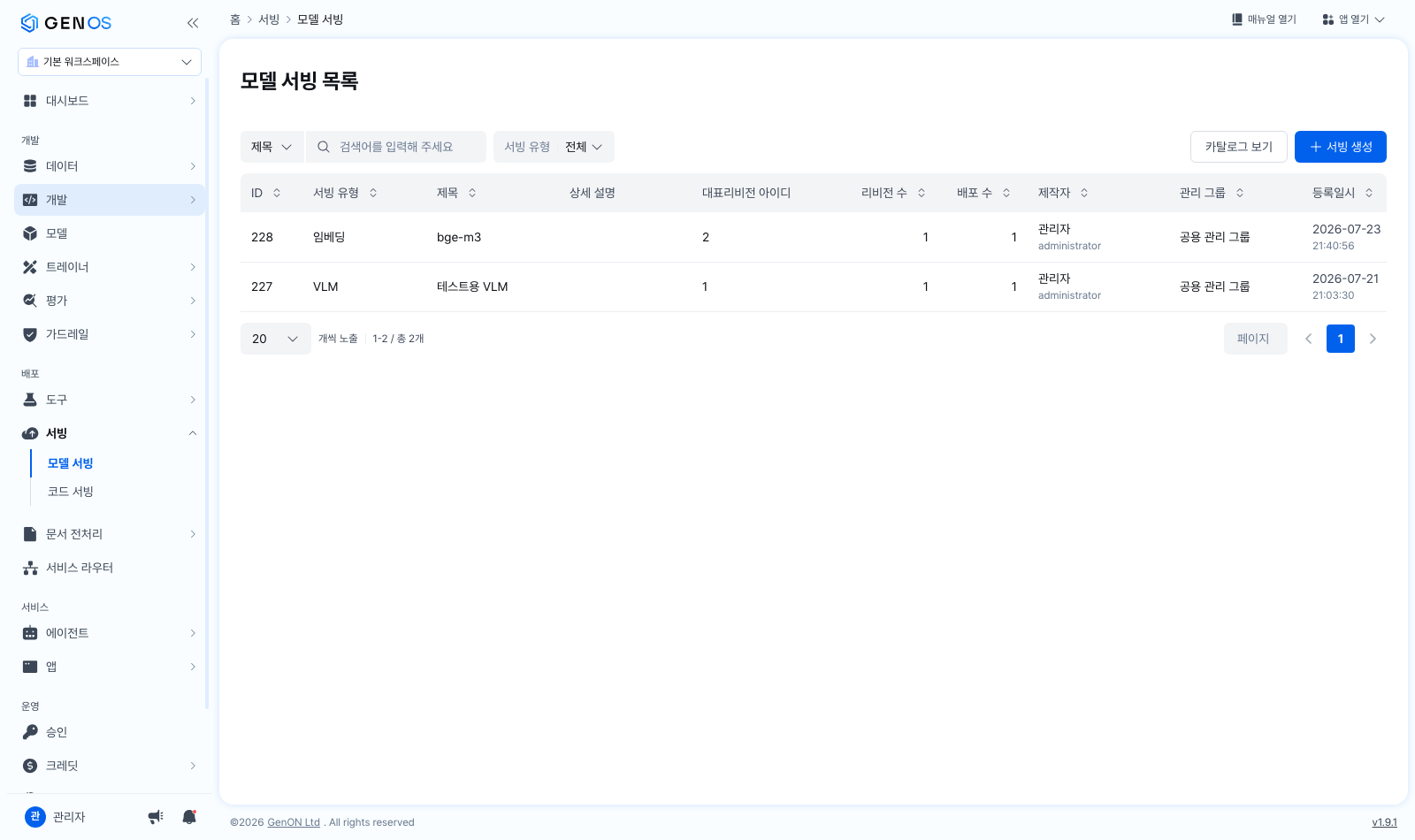 서빙 목록