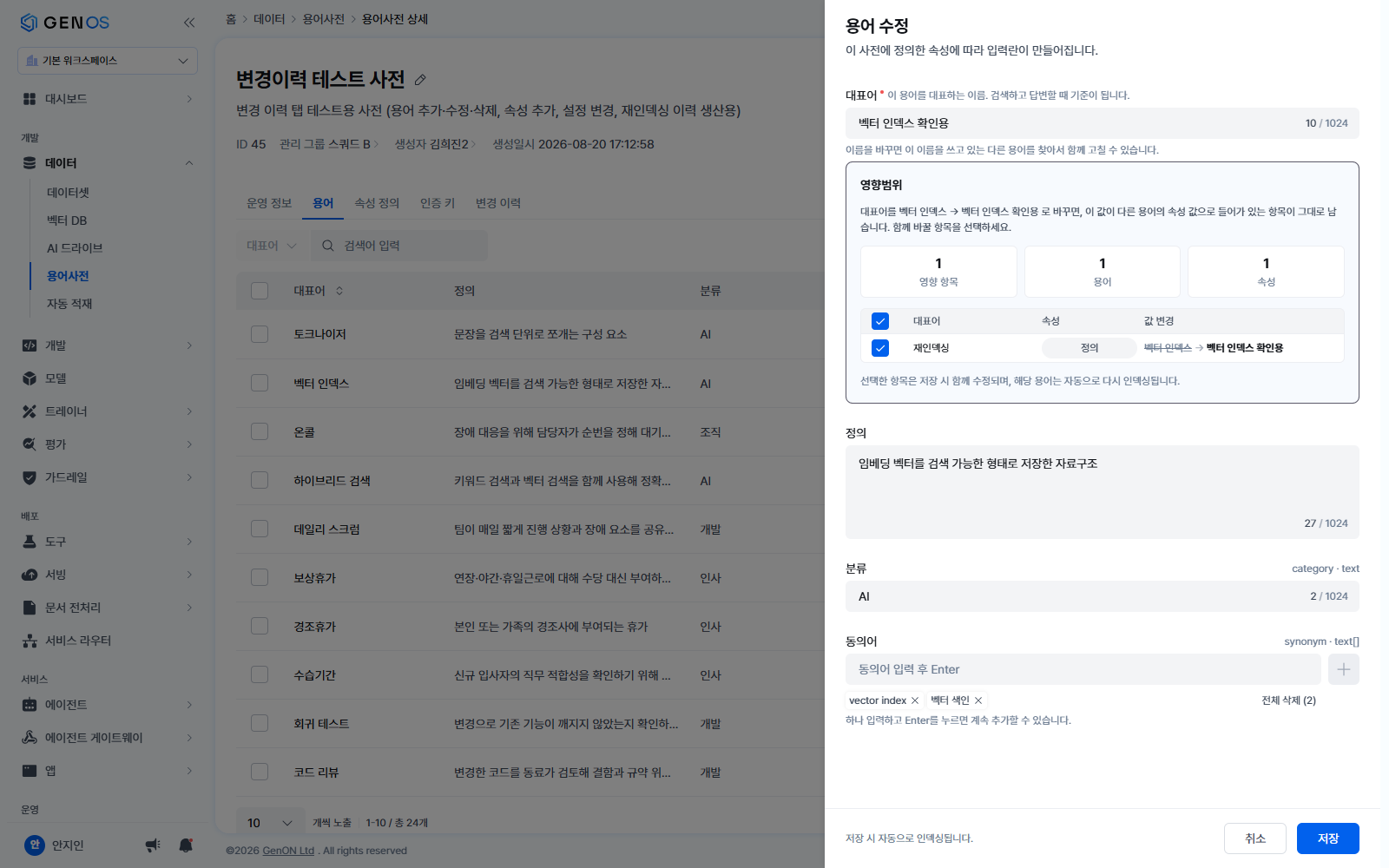 영향 범위 확인 결과