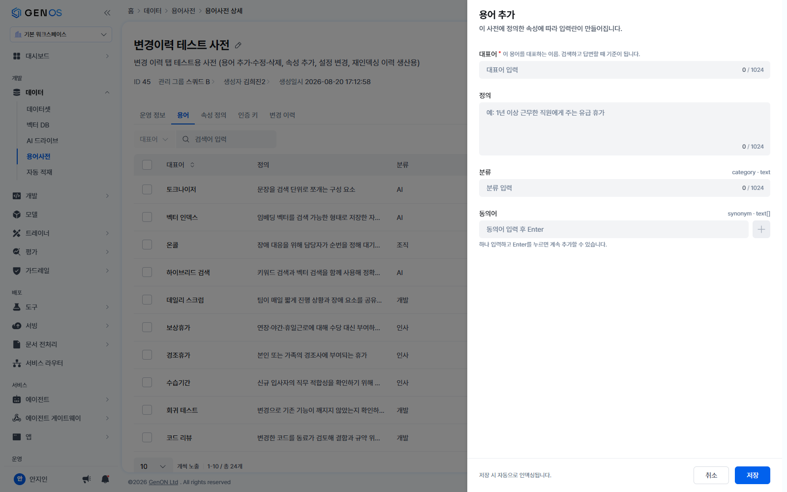 용어 추가 패널