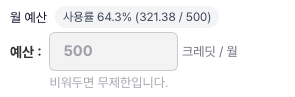 월 예산 사용률 배지