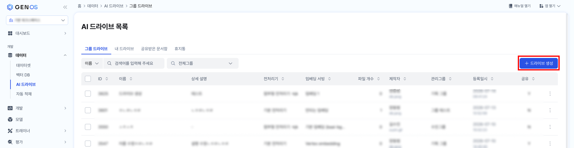 드라이브 생성 진입 — 드라이브 생성 버튼