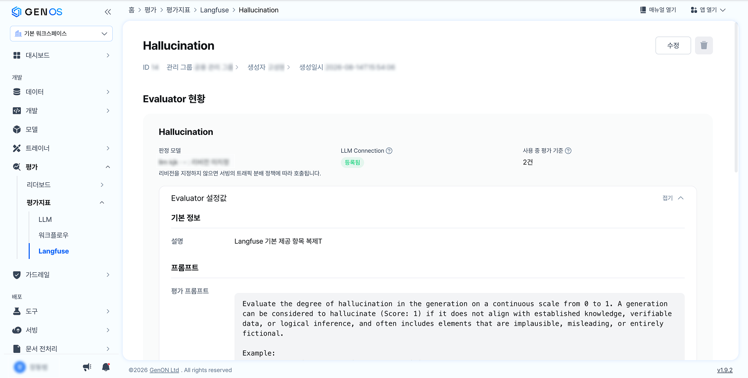 Evaluator 상세 — 헤더·Evaluator 현황·설정값 아코디언