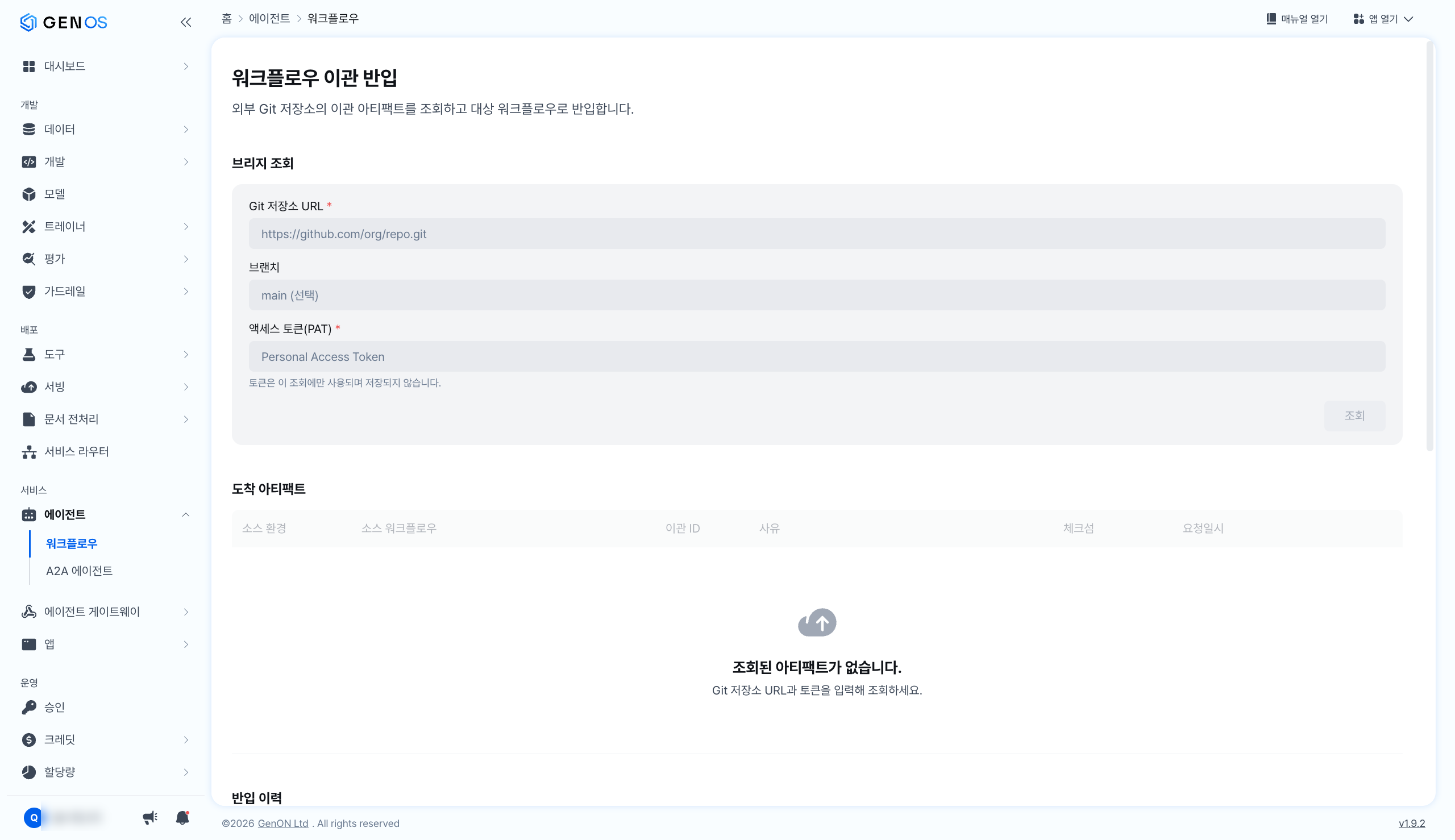워크플로우 이관 반입 화면 — 반입 이력