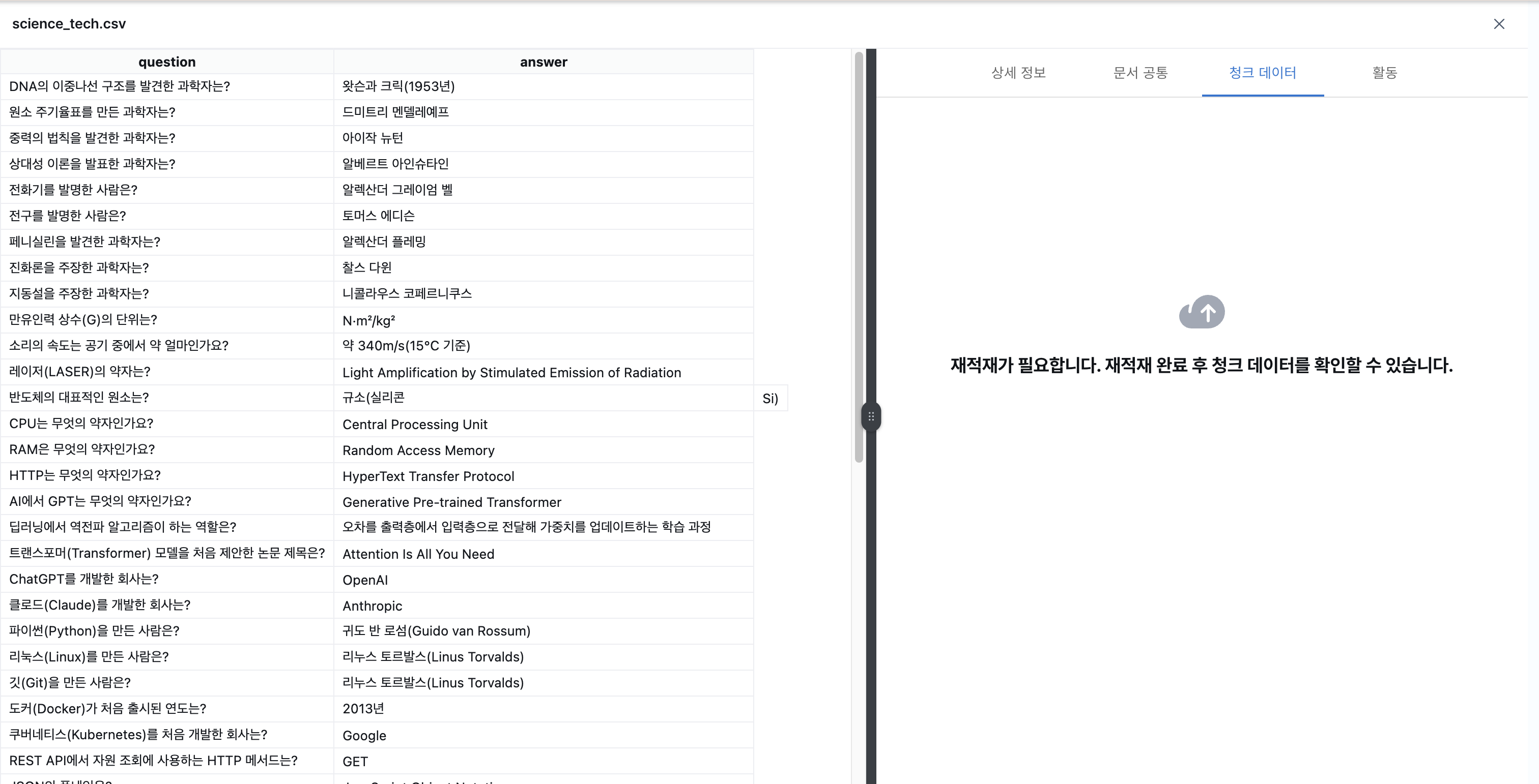 GT로 사용할 CSV 파일 — question · answer 컬럼