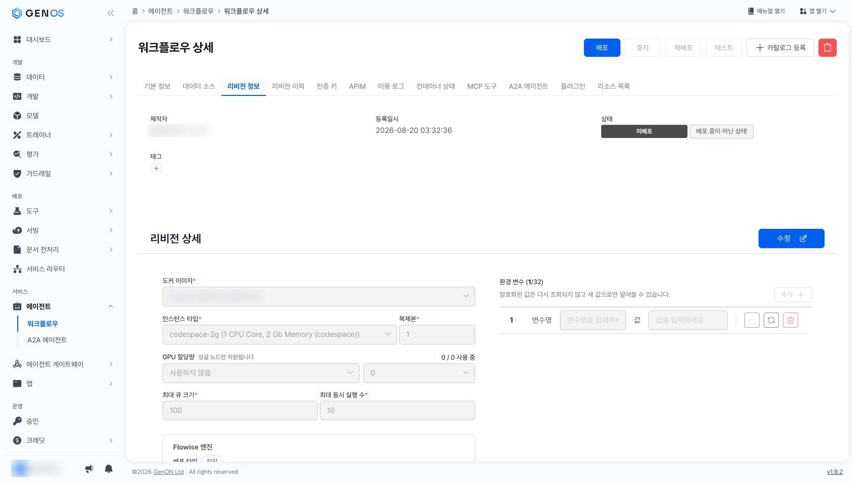 리비전 정보 탭 — 전용 승격 버튼