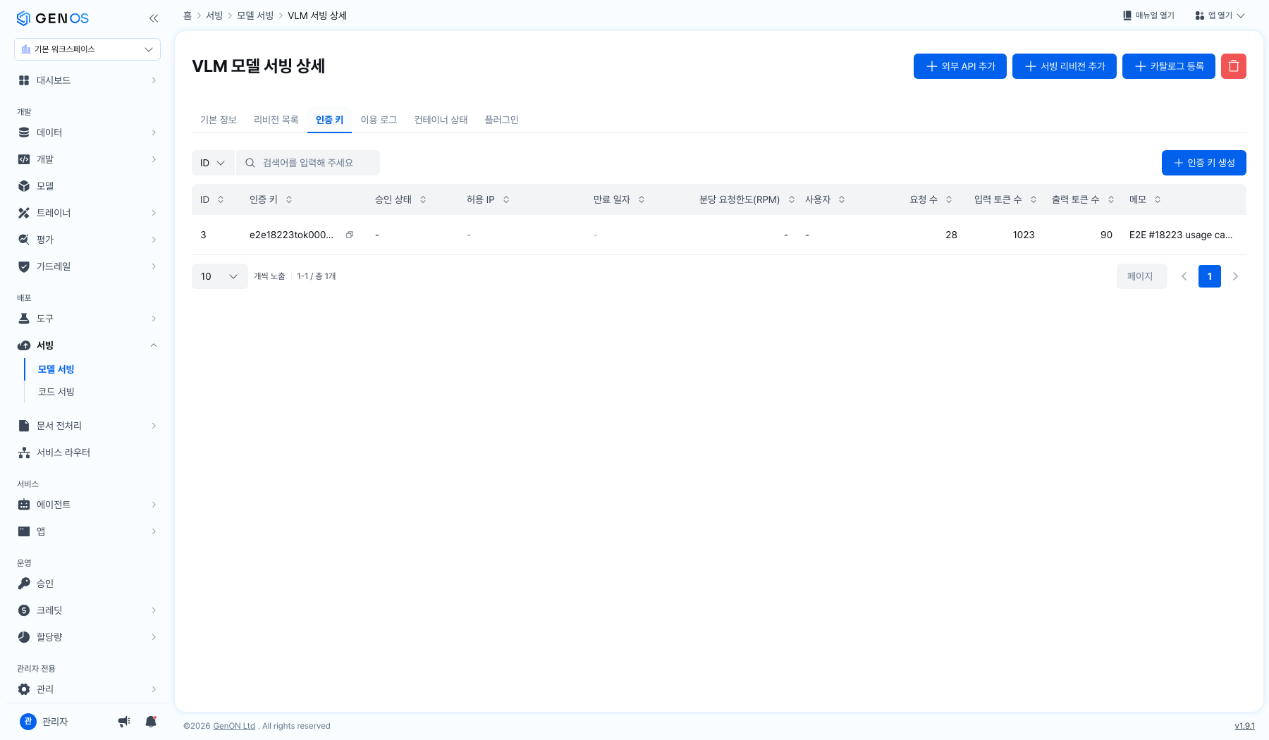 인증 키 토큰