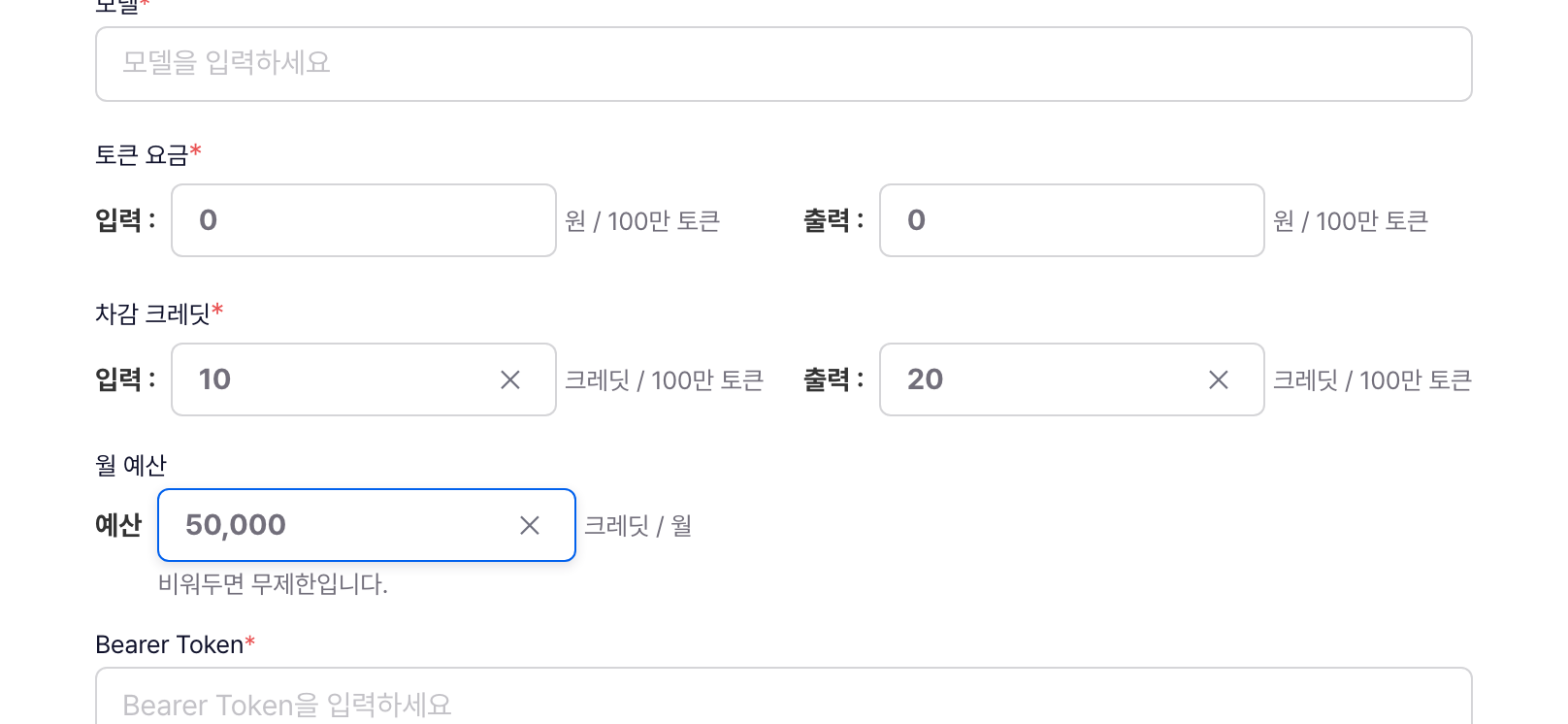 월 예산 입력
