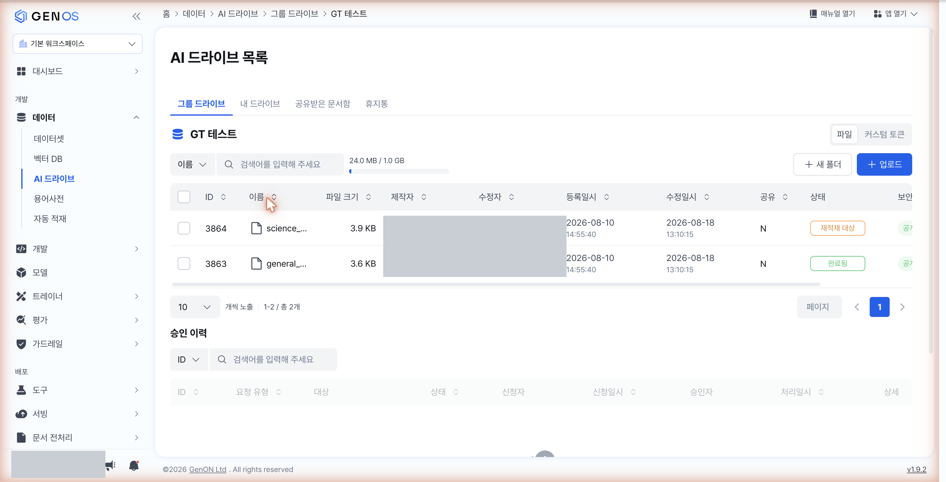 GT 파일을 업로드한 AI 드라이브