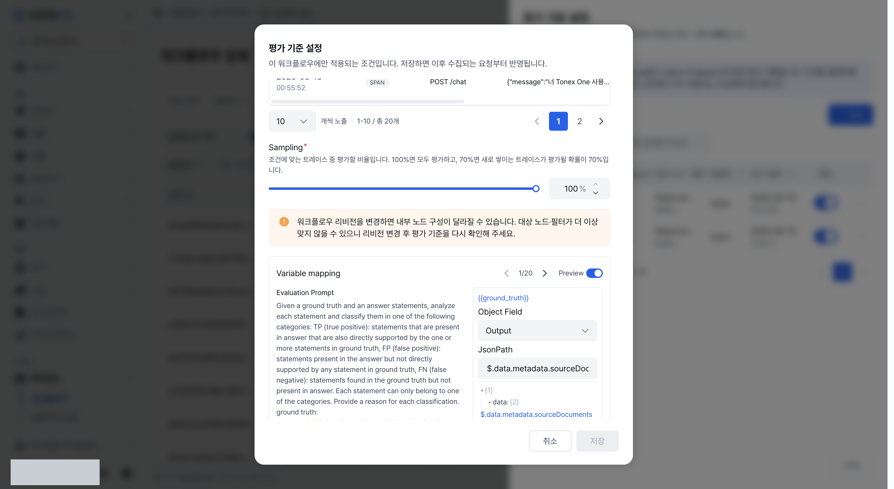 Variable mapping — 정답 변수를 `$.data.metadata.sourceDocuments` 로 지정