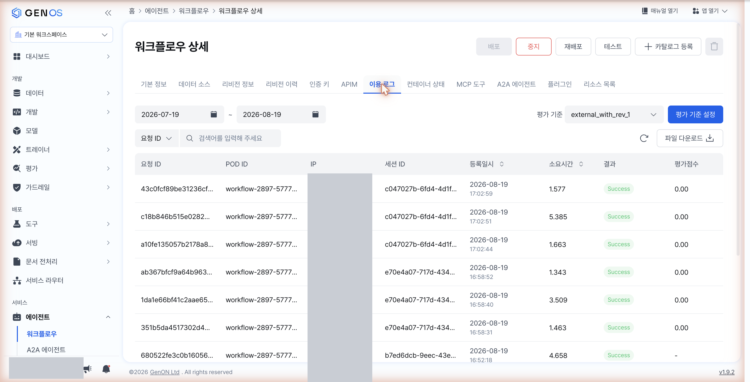 이용 로그 — 평가 기준을 선택하면 평가점수 컬럼에 점수가 표시됨