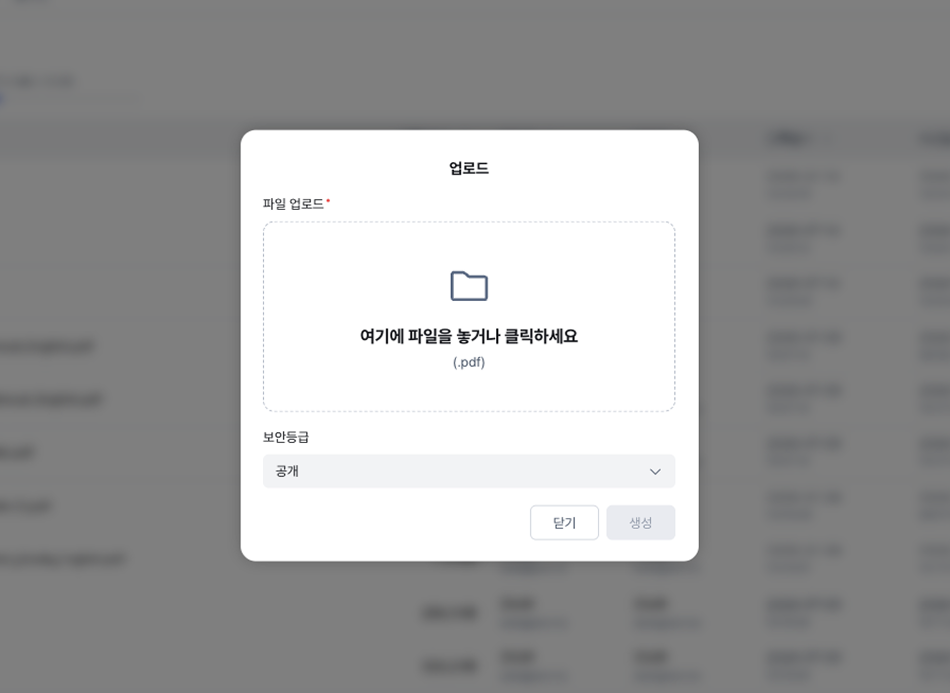 파일 업로드 — 업로드 모달