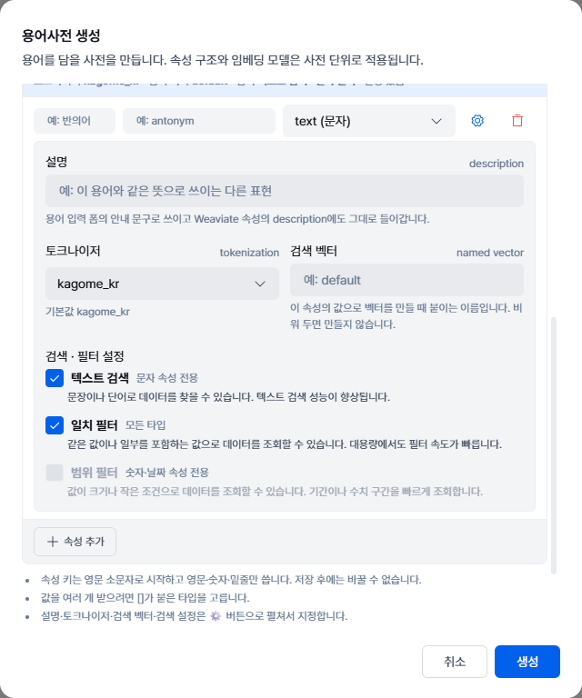 생성 모달 속성 편집기 — ⚙ 상세 설정을 펼친 상태