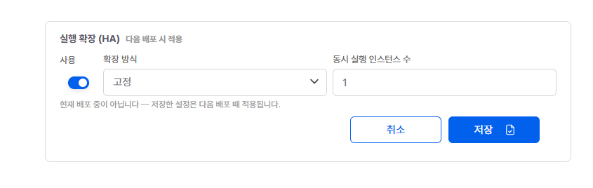 고정 방식 — 동시 실행 인스턴스 수