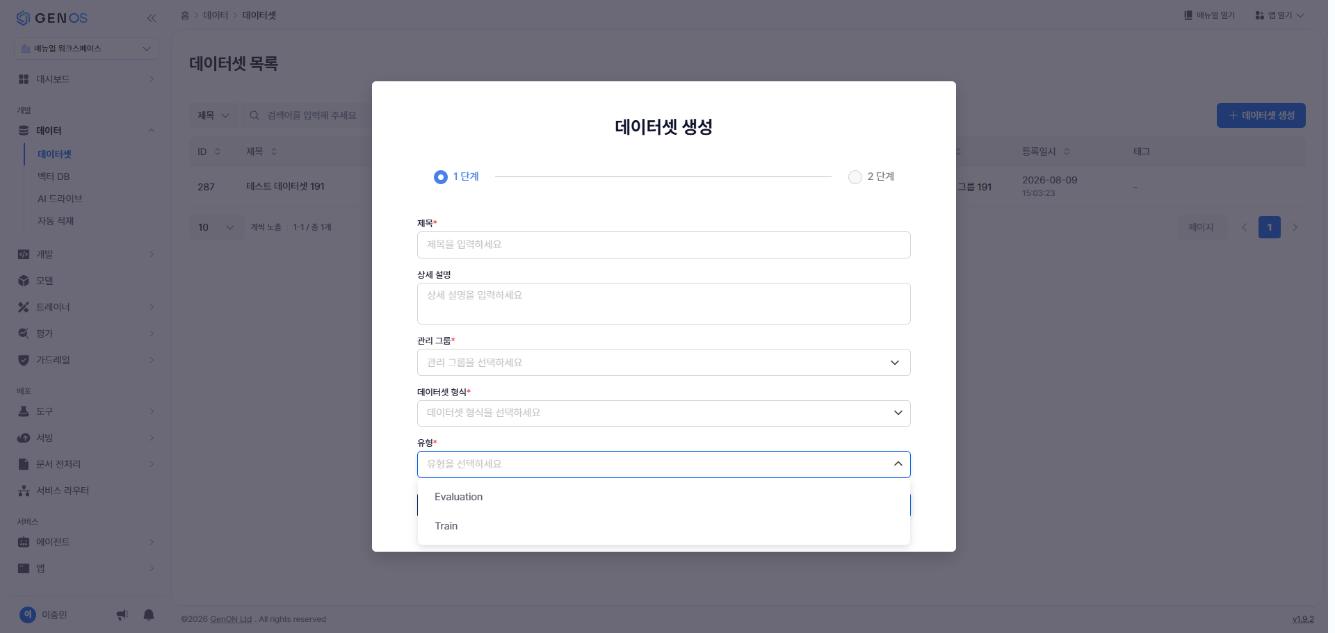 데이터셋 유형 선택