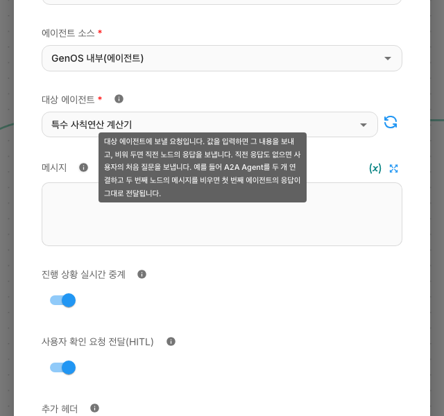 A2A Agent의 대상과 메시지 전달 규칙