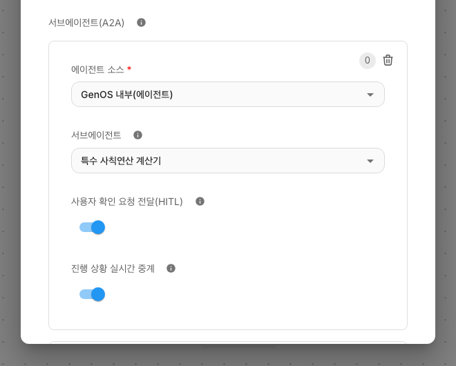 Agent 노드의 서브에이전트 설정