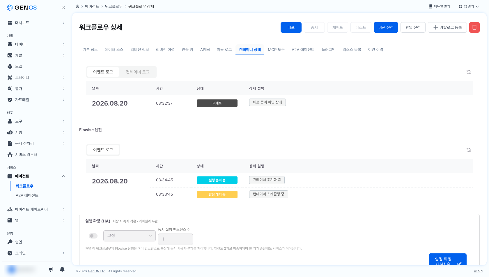 컨테이너 상태 탭 — HA 카드