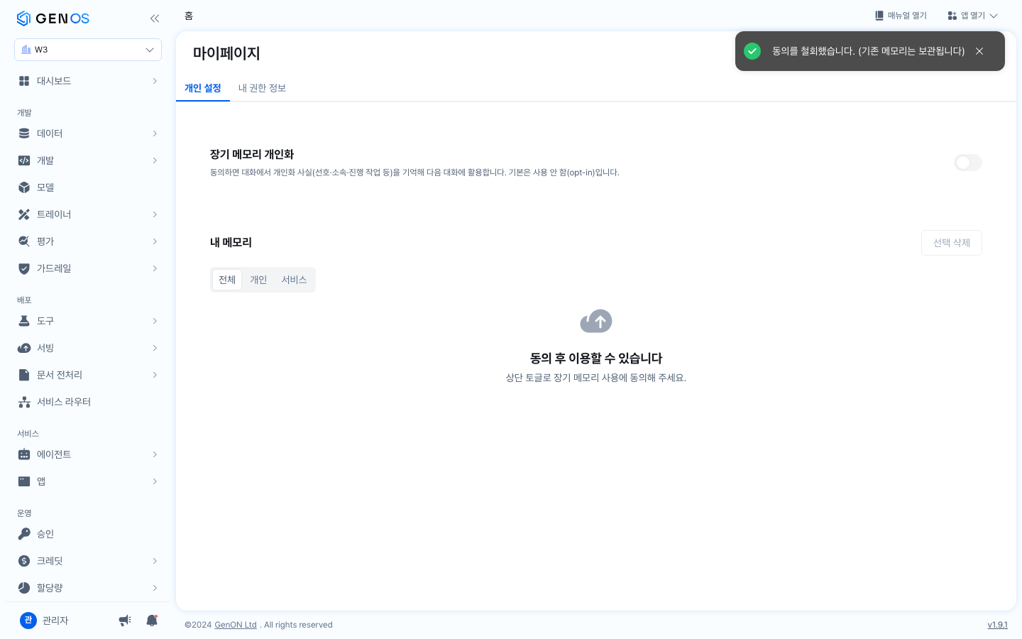 장기 메모리 동의 OFF