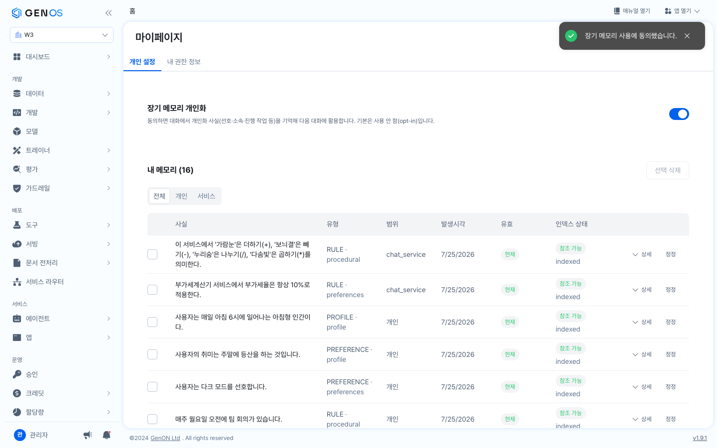 장기 메모리 동의 ON