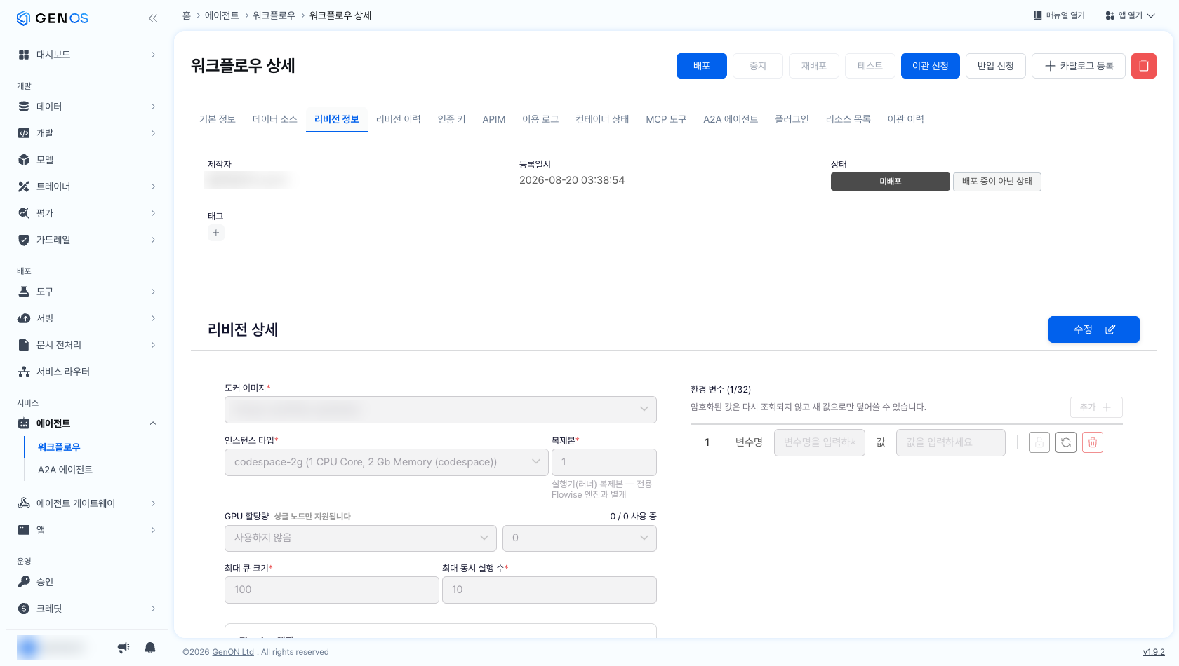 전용 리비전 생성 확인