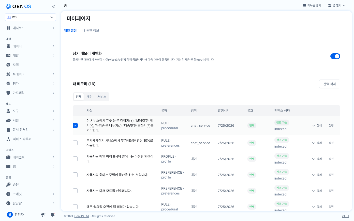 선택 삭제