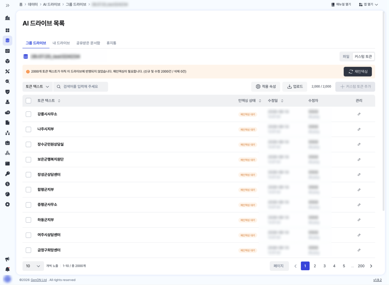 AI 드라이브 상세 우측 상단의 파일 · 커스텀 토큰 토글 — 커스텀 토큰으로 전환한 상태
