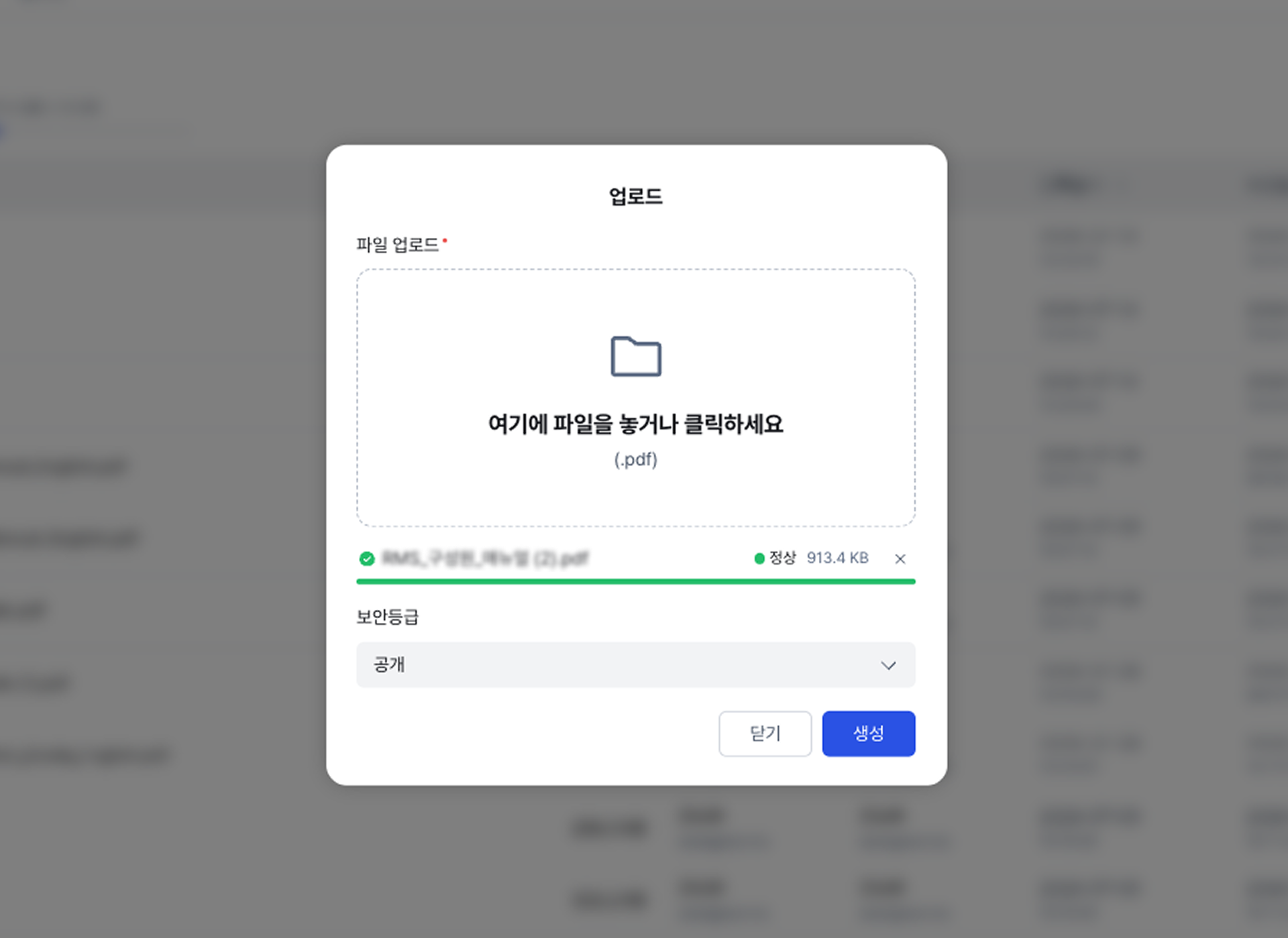 파일 업로드 — 진행률 표시