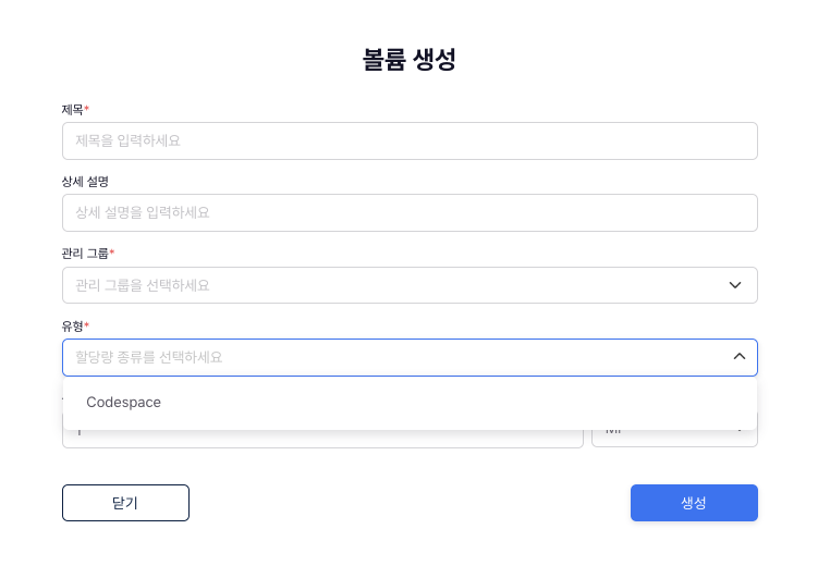 볼륨 할당량 정보 입력