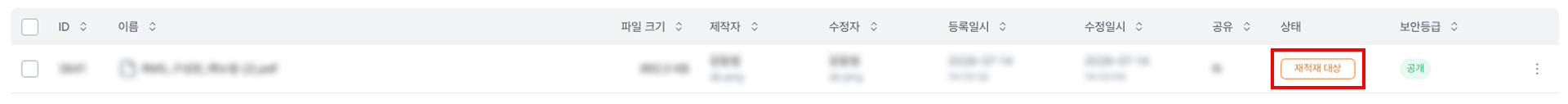 적재 상태 — 목록 상태 컬럼