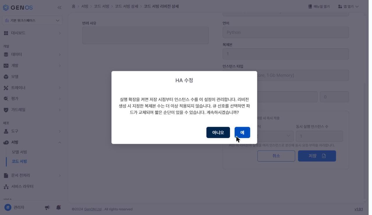 켤 때 확인 창