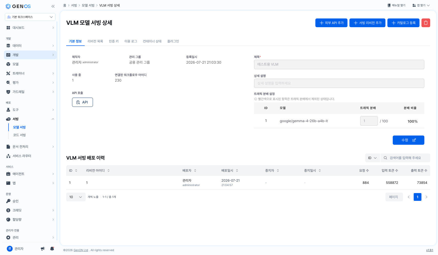 배포 이력 토큰