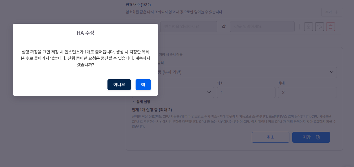 실행 확장을 끌 때 확인 창