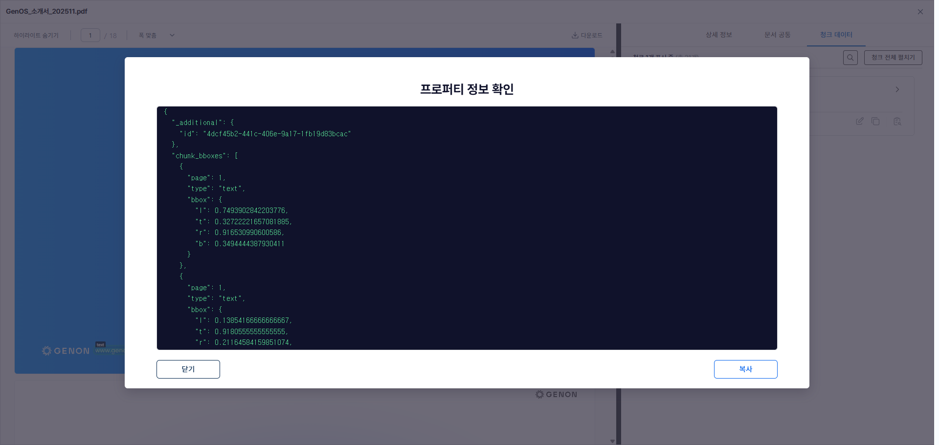 문서 뷰어 상세