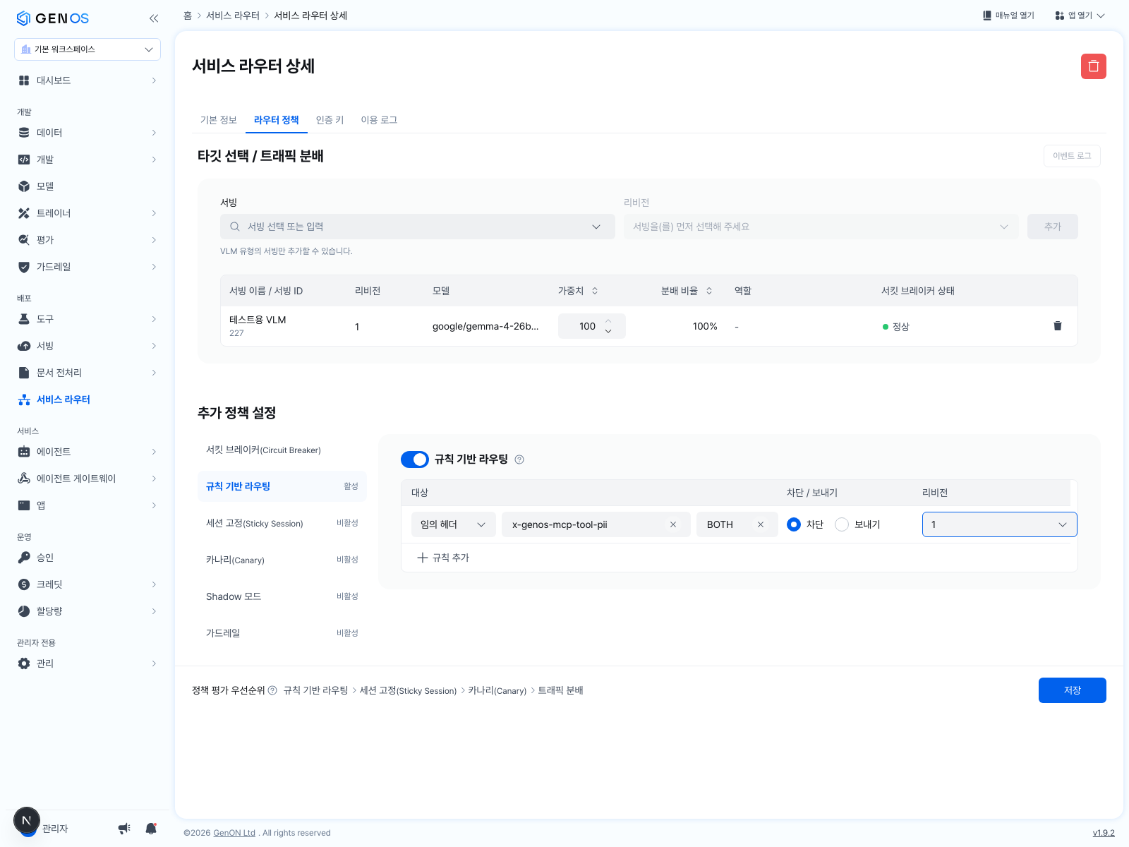 개인정보 유형 기반 차단 규칙