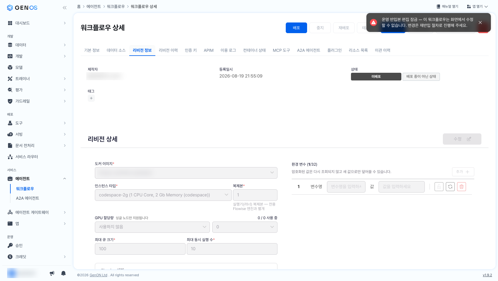 편집 잠금 — 비활성·안내 토스트