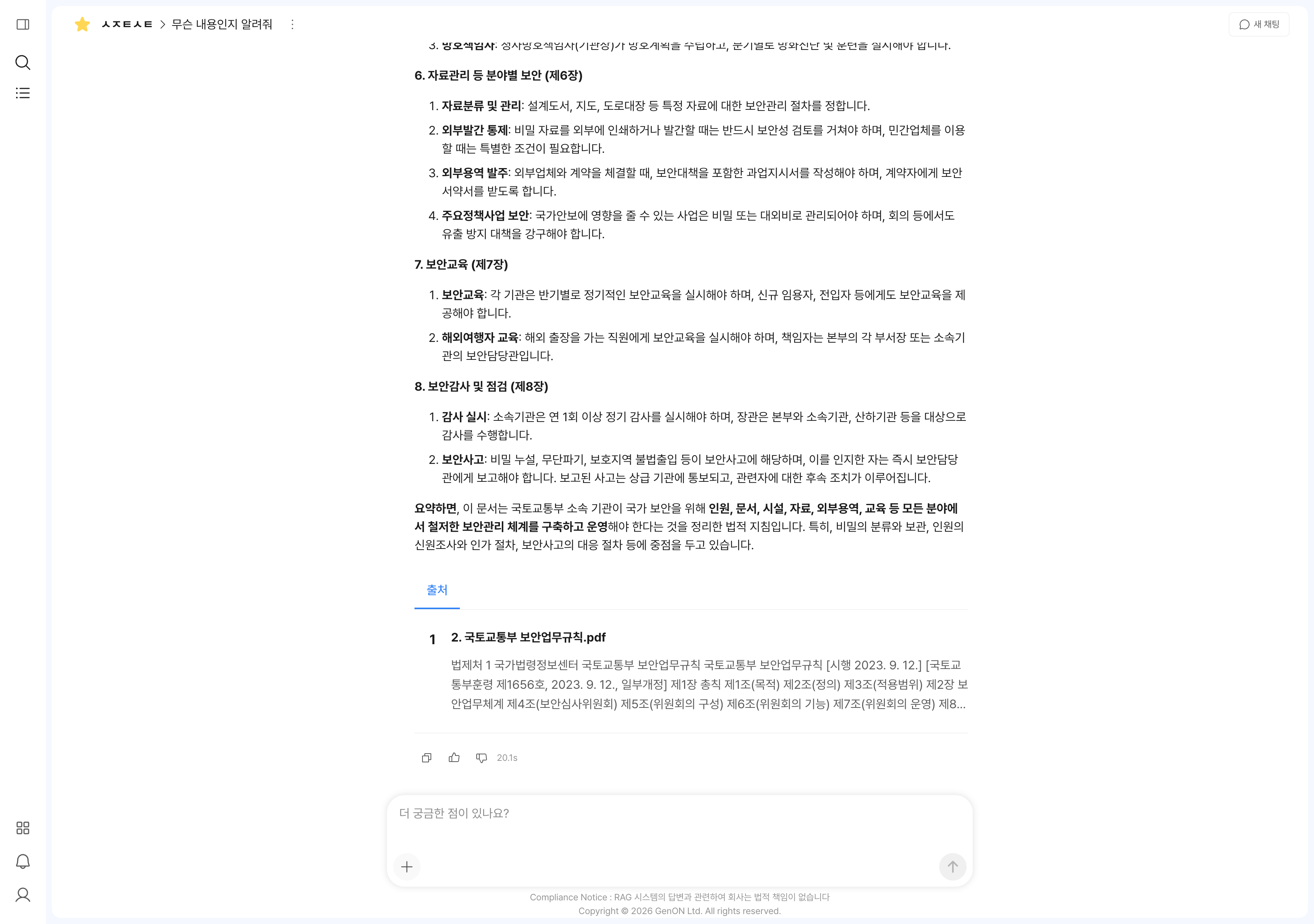 답변 출처 — 참조된 AI 드라이브 문서
