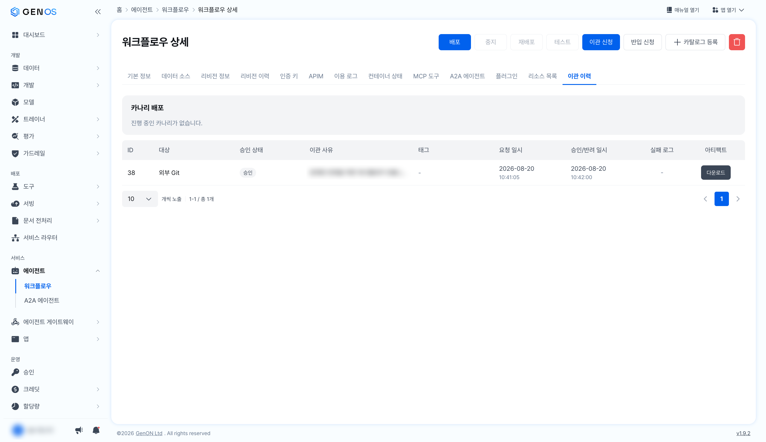 이관 이력 탭 — 승인·푸시 완료