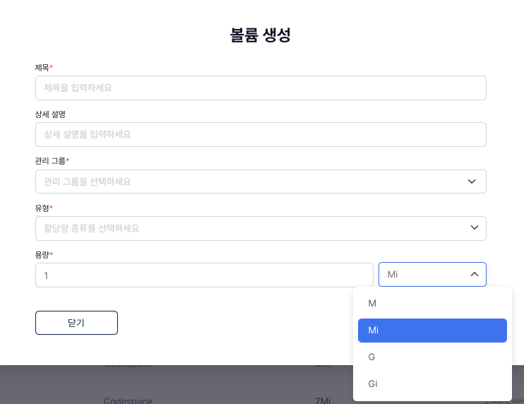 볼륨 할당량 생성 완료
