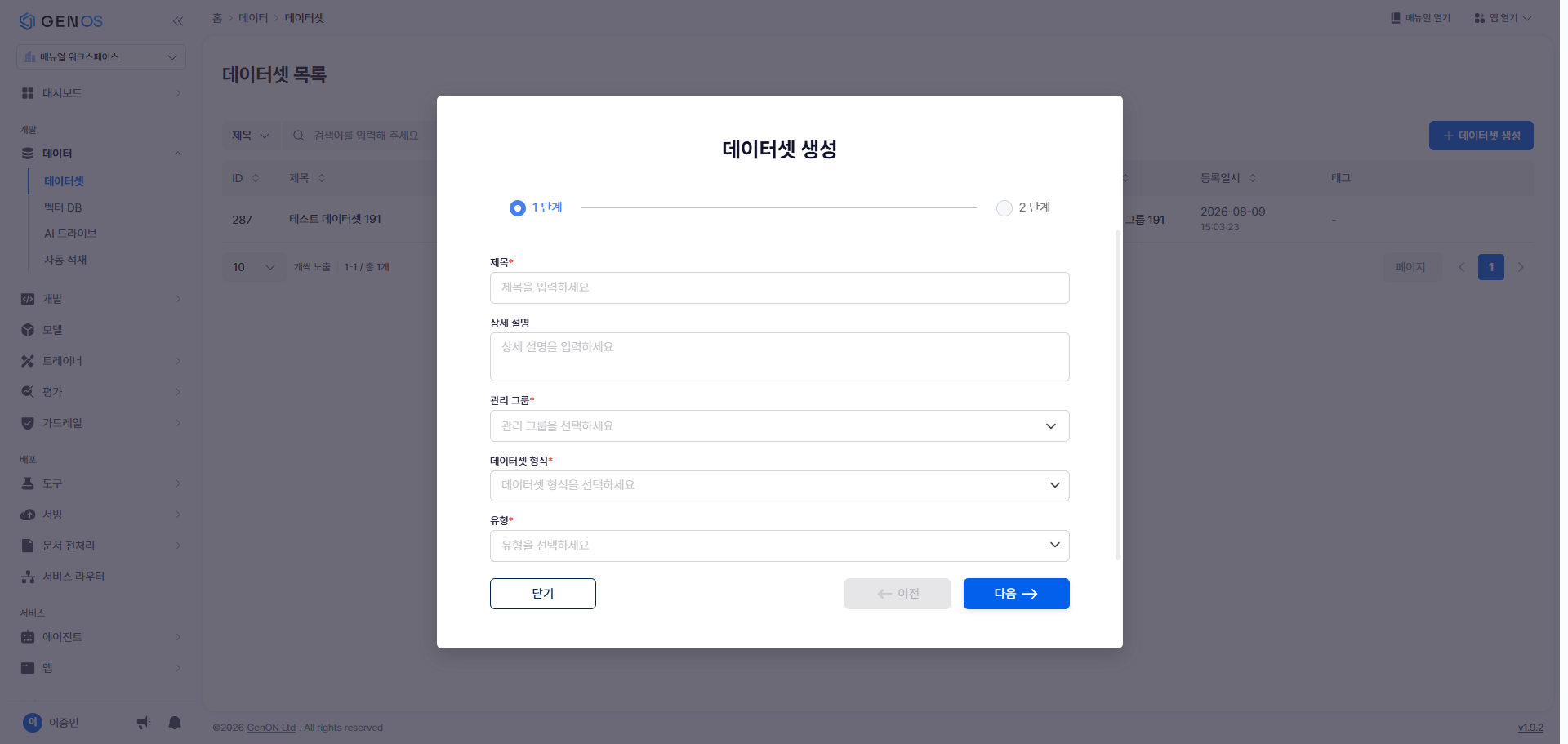 데이터셋 생성 버튼