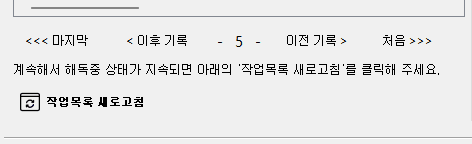 작업목록 새로고침 버튼 위치