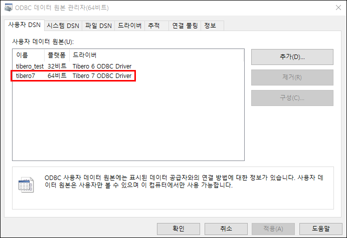 사용자 DSN - 등록 완료