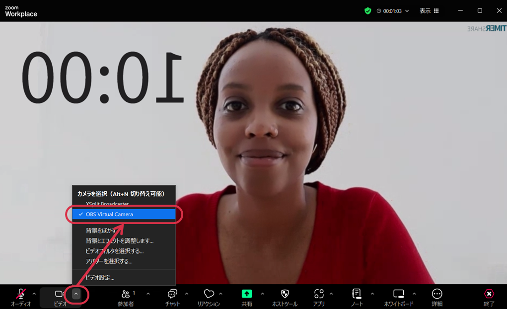 仮想カメラを選択