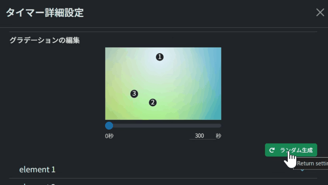 グラデーションのランダム生成