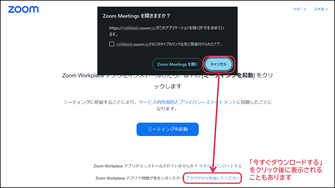 招待リンクへブラウザからアクセス